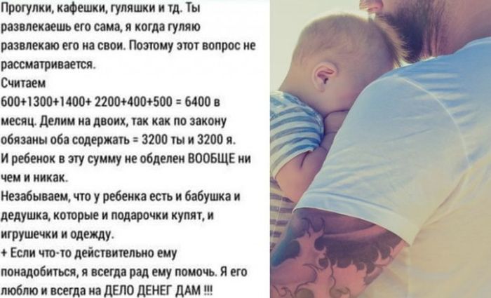 Отец подсчитал, что на содержание ребенка достаточно 3200 рублей в месяц (6 скриншотов)