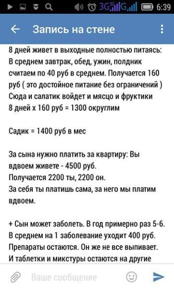 Отец подсчитал, что на содержание ребенка достаточно 3200 рублей в месяц (6 скриншотов)