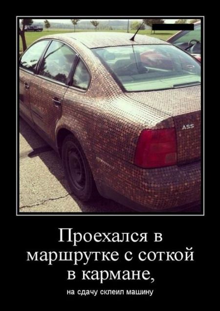 Демотиваторы (30 фото)