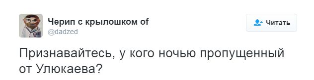 Реакция пользователей «Твиттера» на задержание Улюкаева (16 скриншотов)