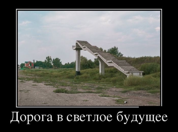 Демотиваторы (30 фото)