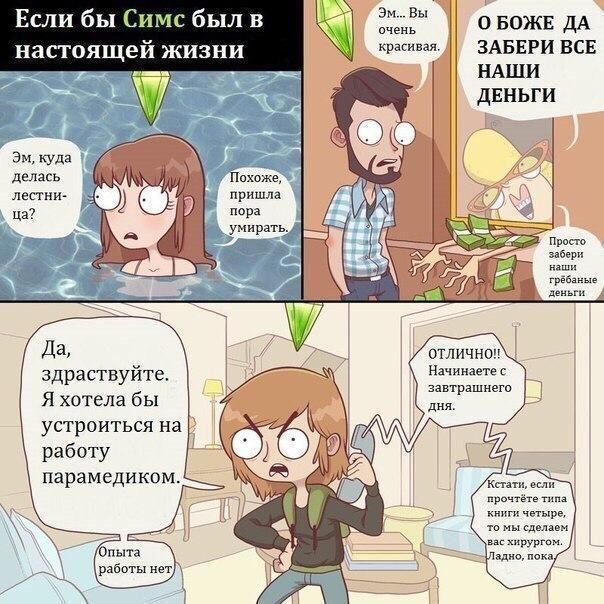 Смешные комиксы (20 картинок)