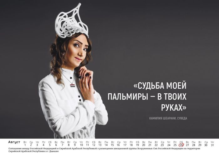 Сирийские девушки снялись в календаре в поддержку российских военных (13 фото)