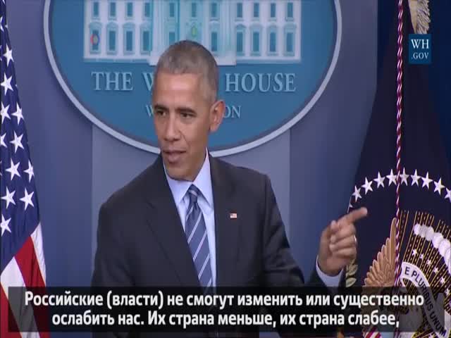 Барак Обама о России на своей последней пресс-конференции