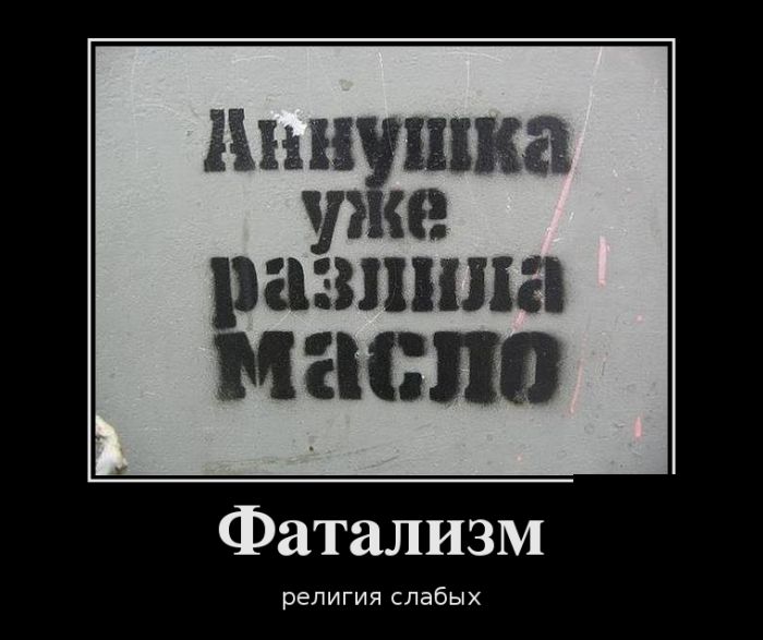 Демотиваторы (30 фото)