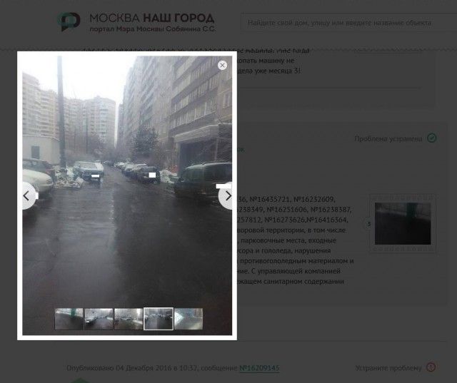 В Москве глава района уволен из-за фальсификации фотографий (11 фото)