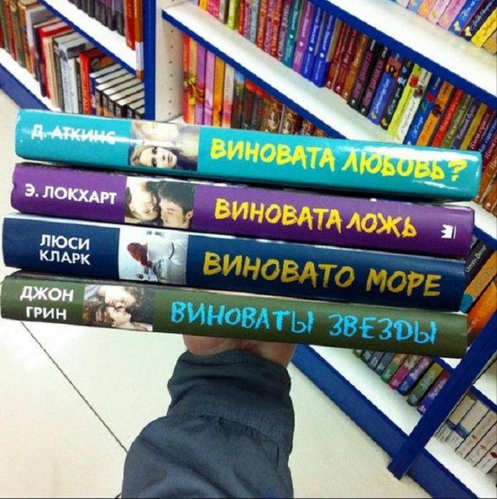 Юмор на полках книжных магазинов (20 фото)
