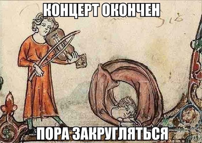 Средневековый юмор (18 картинок)