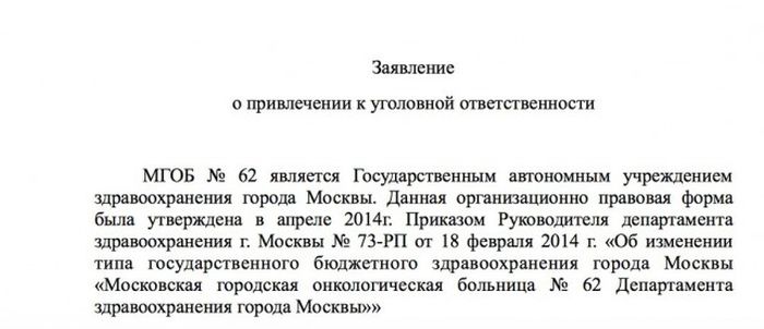 Главврач московской ГКБ №62 требует привлечь к ответственности департамент здравоохранения (6 фото)