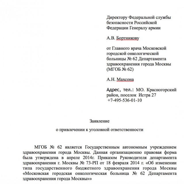 Главврач московской ГКБ №62 требует привлечь к ответственности департамент здравоохранения (6 фото)