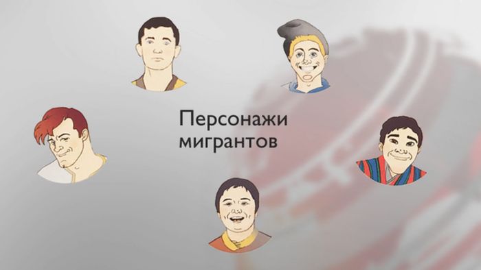 Мэрия Москвы подготовила комикс-методичку о правилах поведения мигрантов (7 картинок)