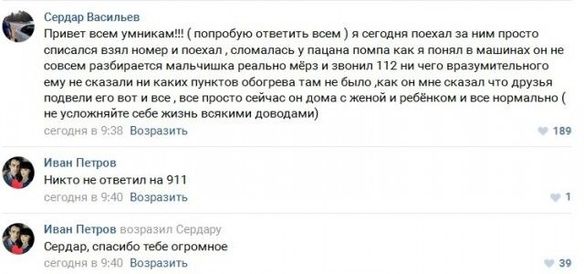 Житель Оренбурга пришел на помощь застрявшему автомобилисту, просившему помощи в соцсети (4 скриншота)