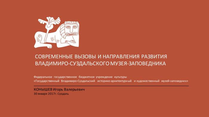 Странный логотип Владимиро-Суздальского музея-заповедника за 400 000 рублей (3 фото)
