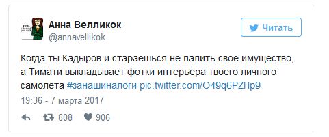 Тимати удалил из своего Instagram фото из самолёта Кадырова (2 фото)