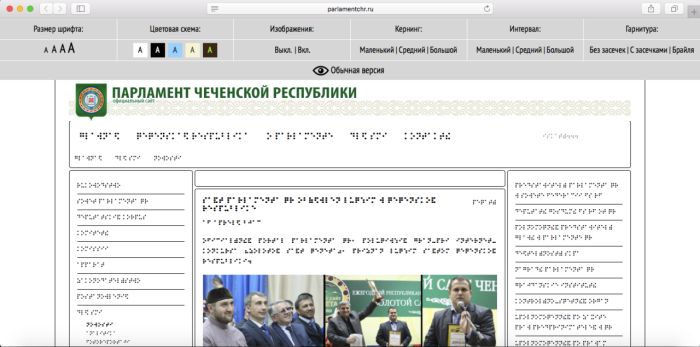 Сайт парламента Чечни получил версию со шрифтом Брайля (2 фото)