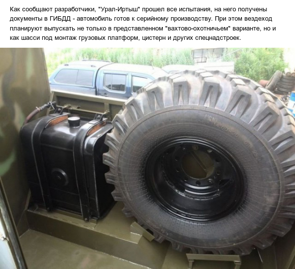 Четырехосный полноприводный вездеход «Иртыш» на базе «Урал-375Д» (6 фото)