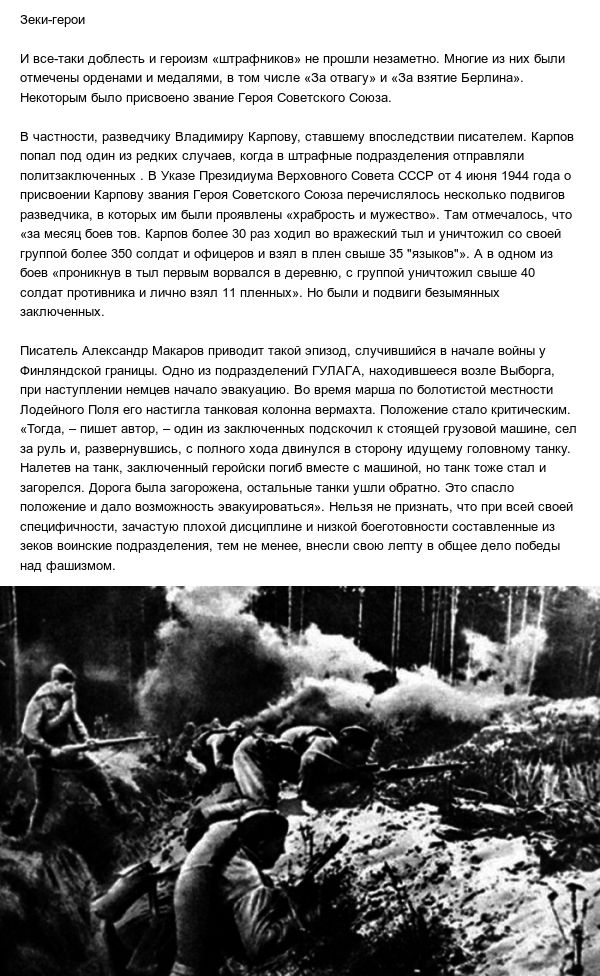 Зеки в Великой Отечественной войне (4 фото)