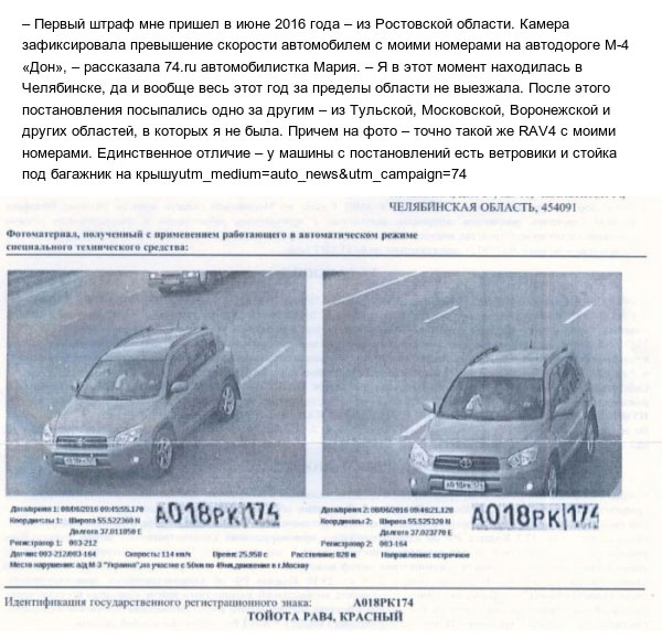 Автомобилистка из Челябинска пострадала из-за мошенника на машине-клоне (4 фото)
