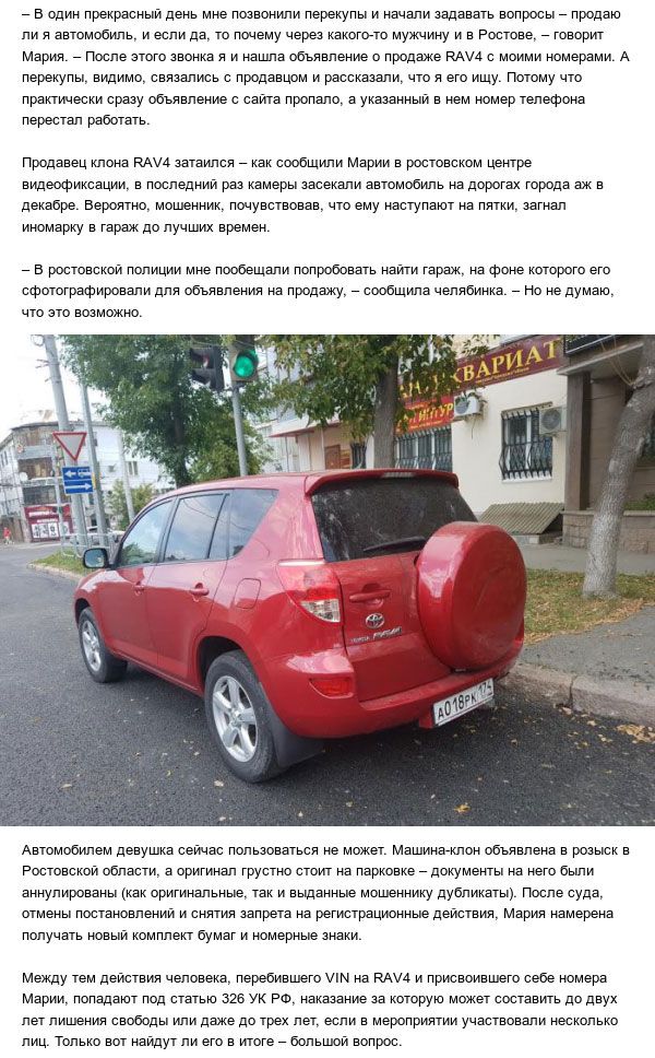 Автомобилистка из Челябинска пострадала из-за мошенника на машине-клоне (4 фото)