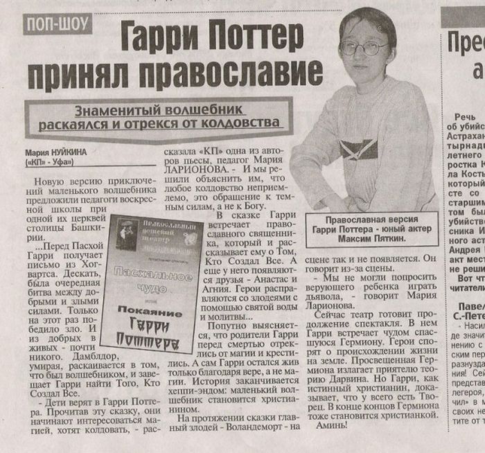 Заголовки статей «желтой прессы» (21 фото)