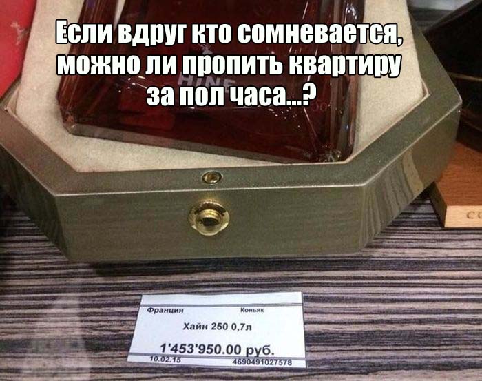 Пропить квартиру за полчаса фото