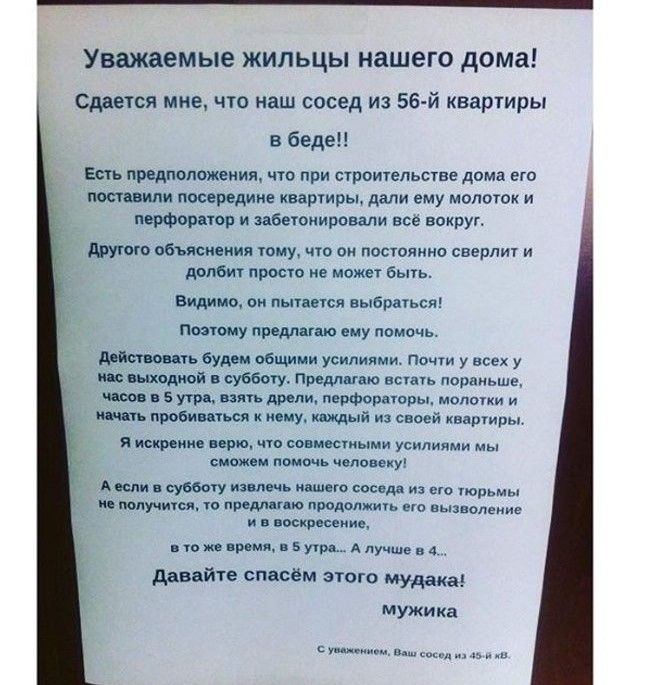 Когда можно шуметь в квартире в Москве и Подмосковье по закону?