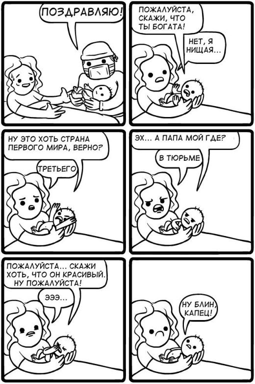 Смешные комиксы (20 картинок)