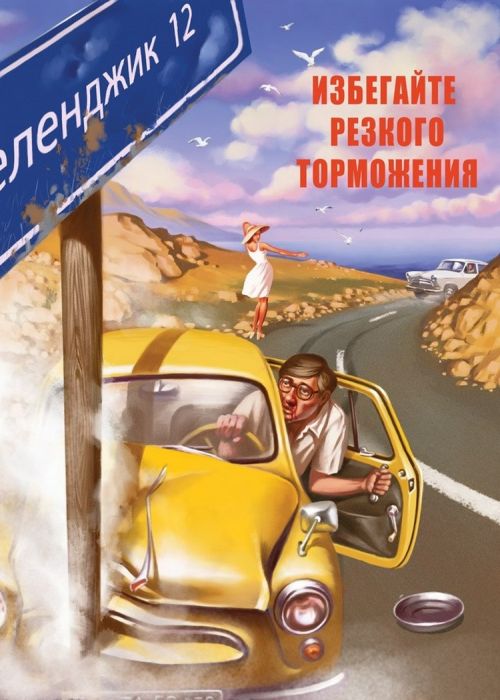 Агитационные пин-ап плакаты Валерия Барыкина (37 фото)