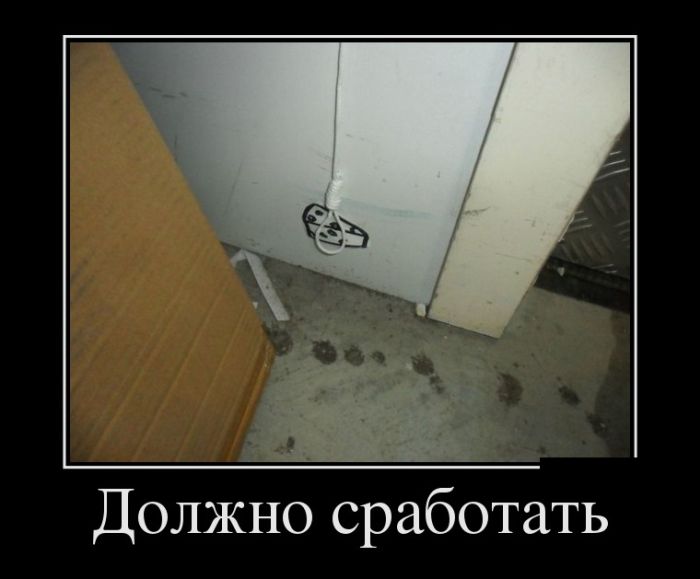 Демотиваторы (30 фото)