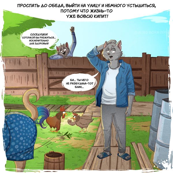Деревенские прикрасы в комиксах (10 картинок)