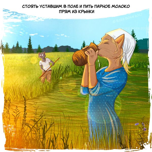 Деревенские прикрасы в комиксах (10 картинок)