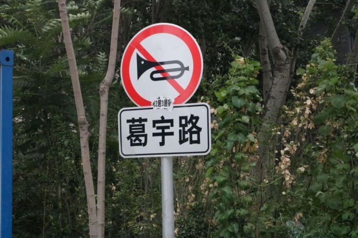 В Пекине безымянная улица 4 года носила название, которое ей дал местный житель (4 фото)