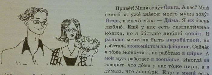 Учебник русского языка для иностранцев (15 фото)