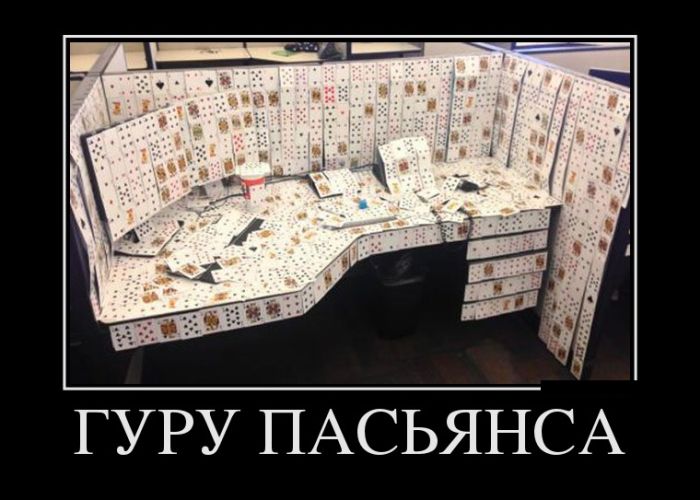 Демотиваторы (30 фото)