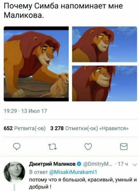 Ироничные твиты от Дмитрия Маликова (14 скриншотов)