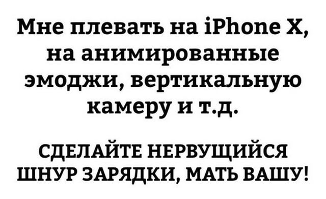Шутки по поводу выхода новых смартфонов iPhone 8 и iPhone X (21 фото)