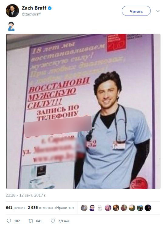 Актер Зак Брафф, снимавшийся в сериале «Клиника», нашел еще одно объявление со своим фото (фото)