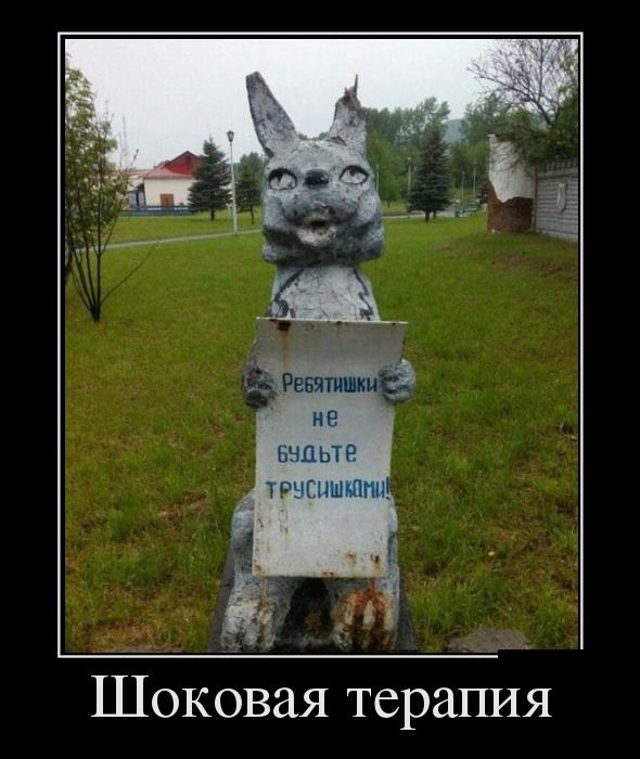Демотиваторы (30 фото)