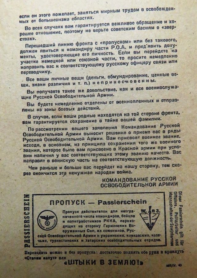 Как агитировали бойцов Красной армии на переход на сторону врага (8 фото)