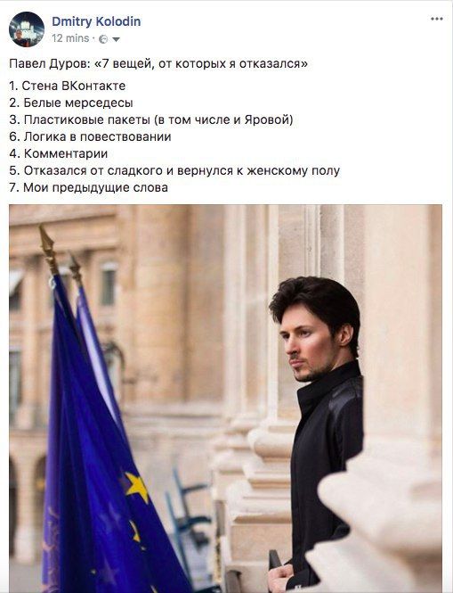 Павел Дуров рассказал о вещах, от которых отказался много лет назад  (17 скриншотов)