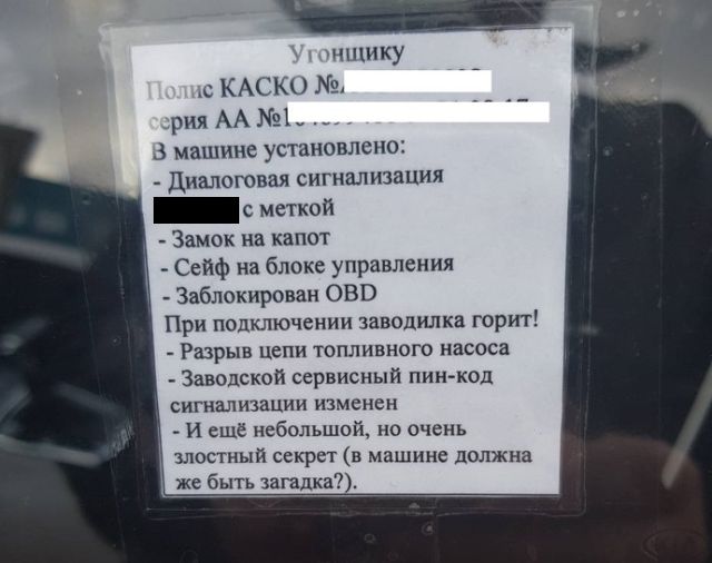 Памятка автоугонщику (2 фото) Памятка автоугонщику (2 фото)