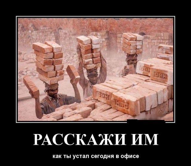 Демотиваторы (30 фото)