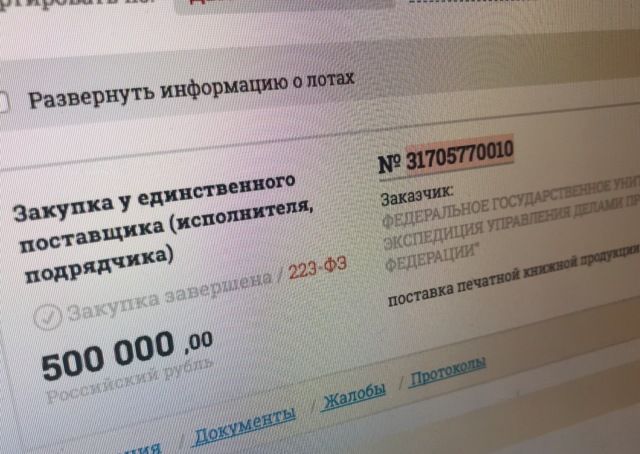 Кремль закупил необычные книги на полмиллиона рублей (4 фото)