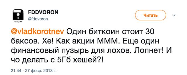 Несбывшиеся прогнозы и предсказания по поводу биткоина (27 скриншотов)