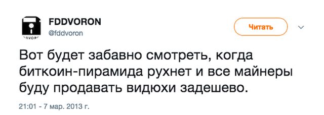 Несбывшиеся прогнозы и предсказания по поводу биткоина (27 скриншотов)