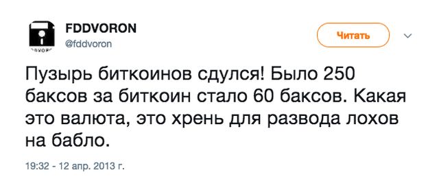 Несбывшиеся прогнозы и предсказания по поводу биткоина (27 скриншотов)