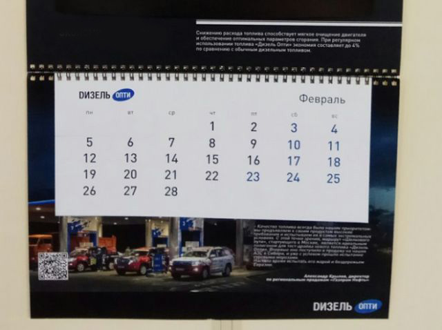 В официальном календаре «Газпром-нефти» обнаружили «пасхалку» с оскорблением дизайнера Артемия Лебедева (3 фото)