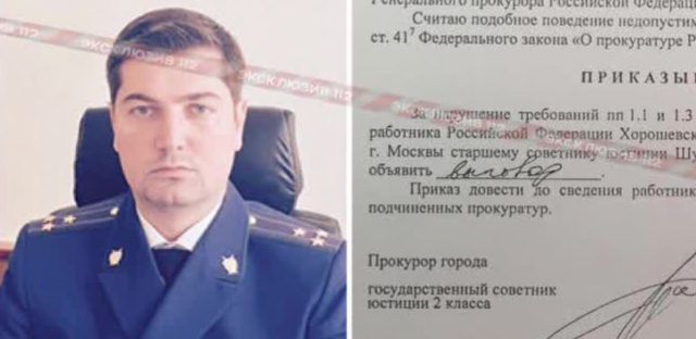 Московский прокурор получил выговор (3 фото + видео)