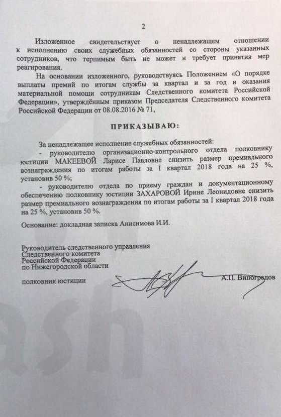 Сотрудников нижегородского Следственного комитета наказали за неграмотность (2 фото)