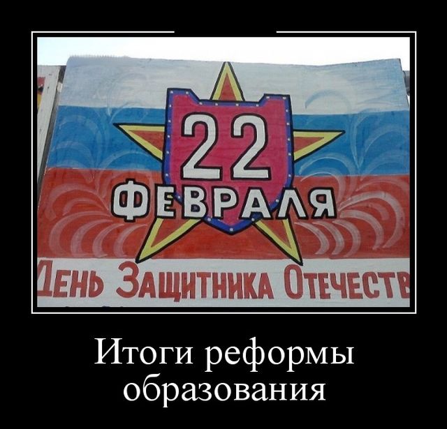 Демотиваторы (30 фото)